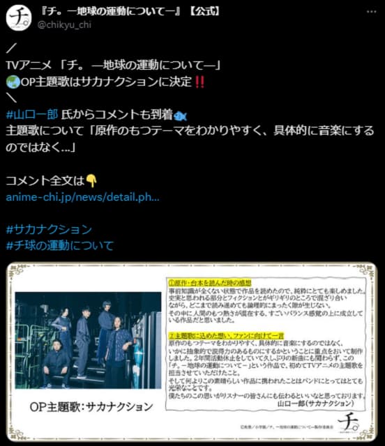 あの漫画がアニメ化！OP主題歌はサカナクションに決定！