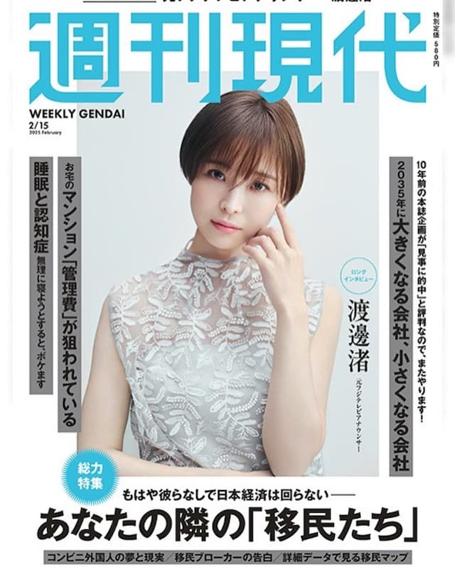 フリーアナウンサー渡邊渚　今日発売の週刊現代で表紙を飾る