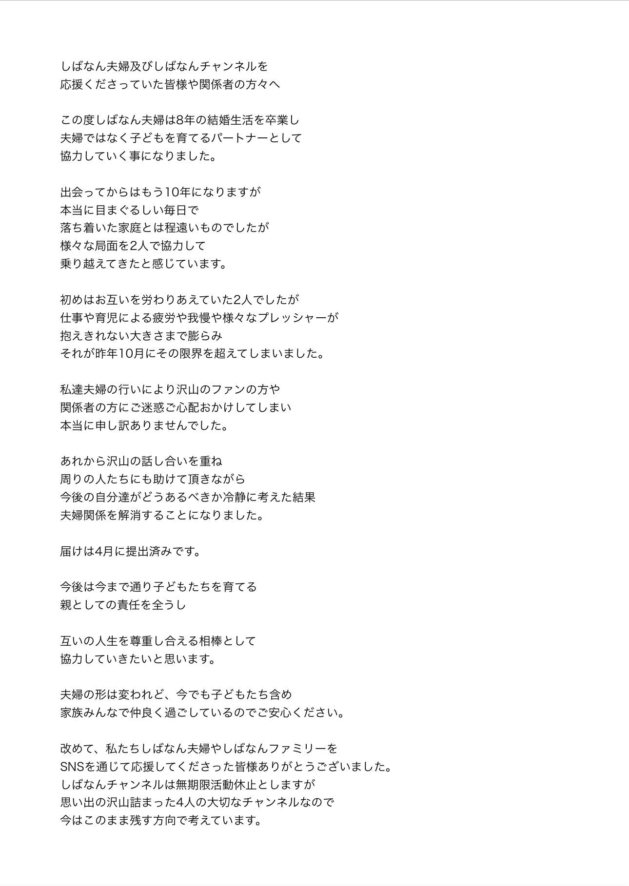 あやなんが東海オンエア・しばゆーとの離婚を発表「これから新しい形で2人共頑張っていく」