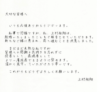 声優 上村裕翔が結婚報告！花江夏樹からも祝福の声が