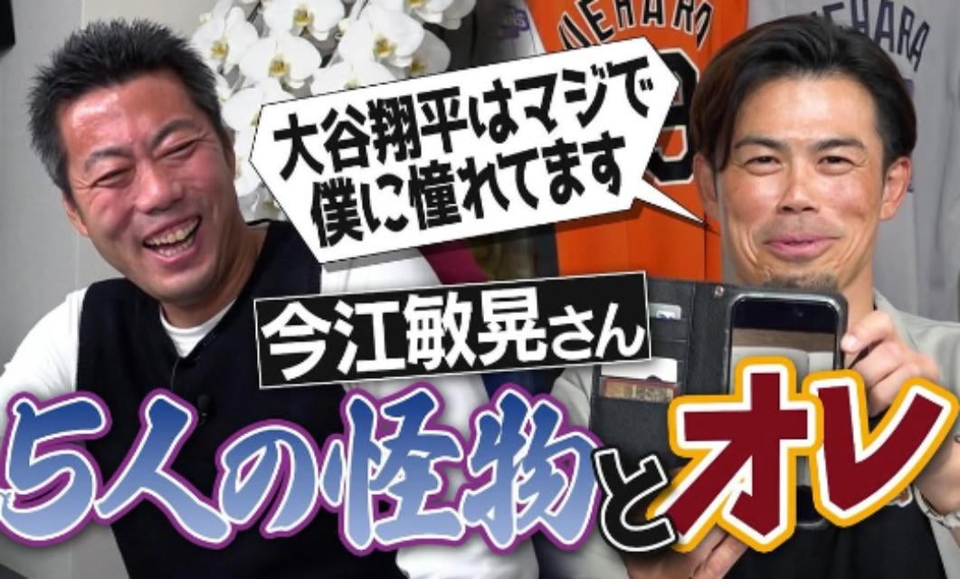 上原浩治、大谷翔平やイチローとの“激ヤバ”秘話を語る！今江敏晃との対談第2弾