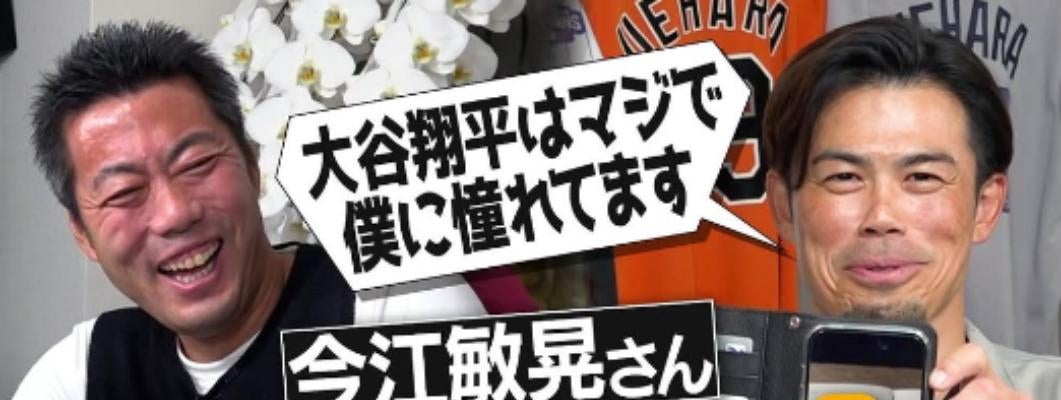 上原浩治、大谷翔平やイチローとの“激ヤバ”秘話を語る！今江敏晃との対談第2弾