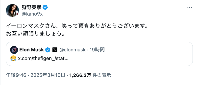 狩野英孝、イーロン・マスク氏に「お互い頑張りましょう」SNS上で反応