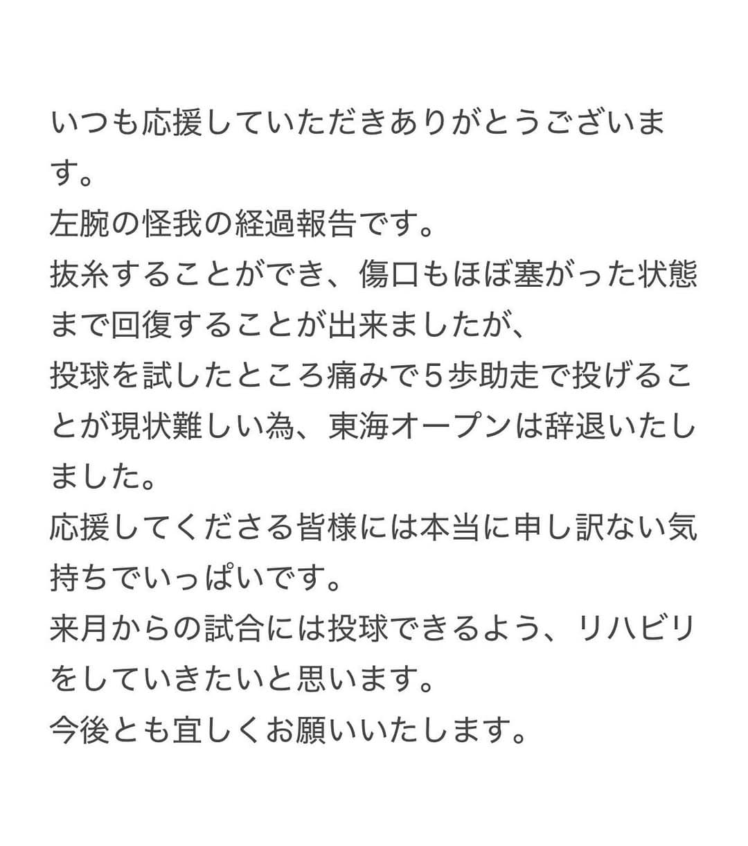 「またもドクターストップ」プロボウラー・鶴井亜南、悔しさにじむ欠場発表