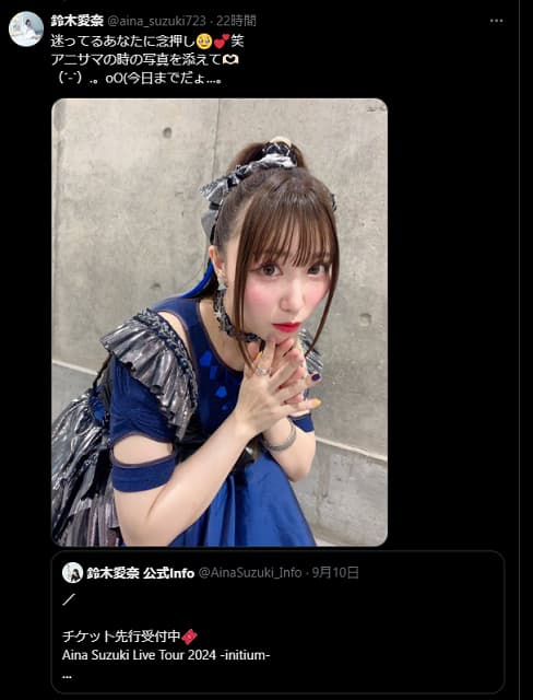 「念押しが可愛すぎる」声優 鈴木愛奈がライブチケット受付締切をリマインド