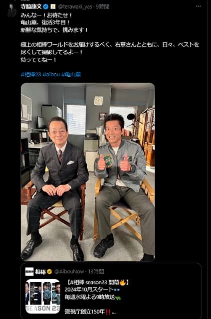 「相棒」新シーズン放送決定！亀山くんが告知