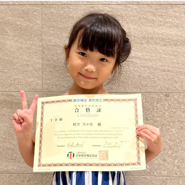 ののちゃん算数検定合格に『元気もらってるよー☺️✨』