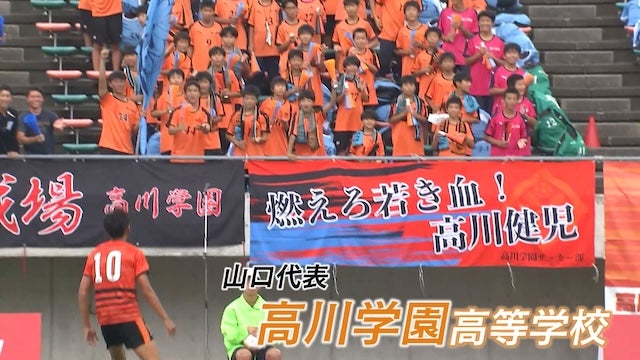 山口県代表 高川学園を紹介！｜第103回全国高校サッカー選手権大会