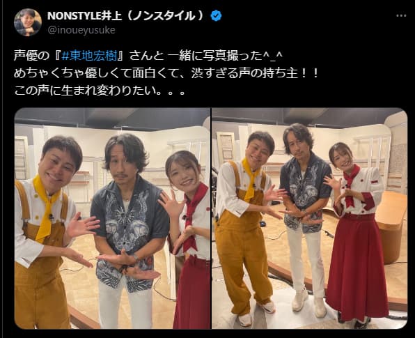 ノンスタイル井上と東地宏樹のツーショット写真公開