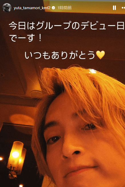 「いつもありがとう」玉森裕太、キスマイデビュー日に感謝