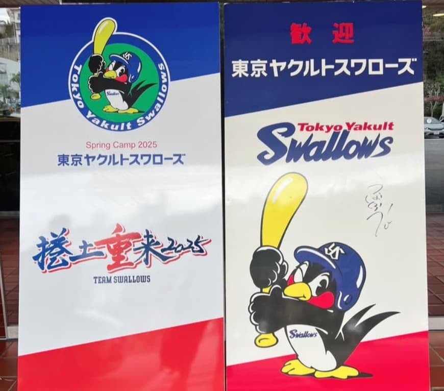 ヤクルト・石川雅規　24回目のキャンプイン！！