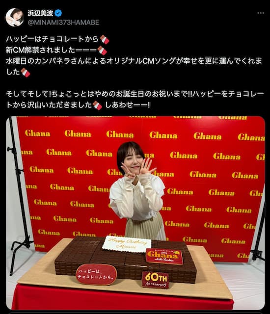 「みなみん、めちゃめちゃかわいい」浜辺美波、新CM解禁を報告！