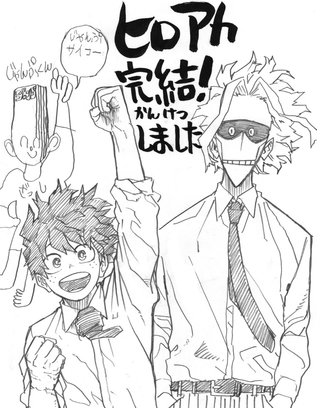 「ずっとボロボロでしたがなんとか最後までいけました！」ヒロアカ作者がファンへの感謝を報告