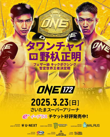 念願の初勝利挙げた野杁正明、次戦は3月に日本で開催