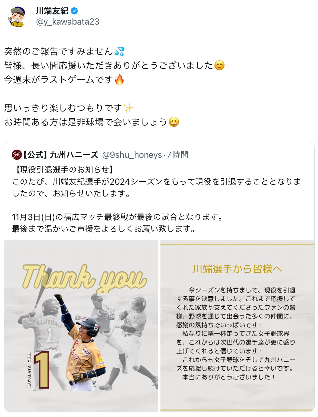 川端友紀、引退報告。プロ野球史上初の兄妹共に首位打者獲得。兄はヤクルト川端