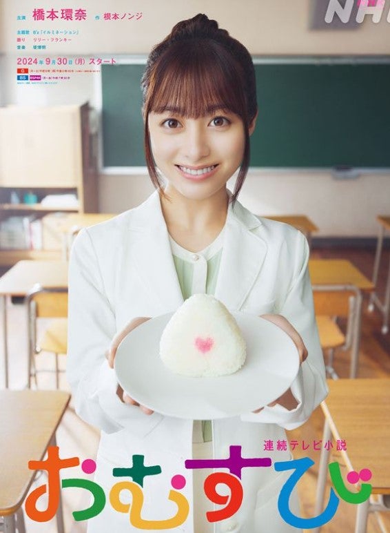 今月スタートの朝ドラがメインビジュアル解禁！主演女優に「可愛いすぎる」の声殺到