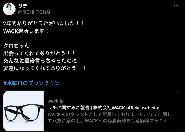クロちゃんの元彼女、リチが所属事務所を退所！「出会ってくれてありがとう」とコメント