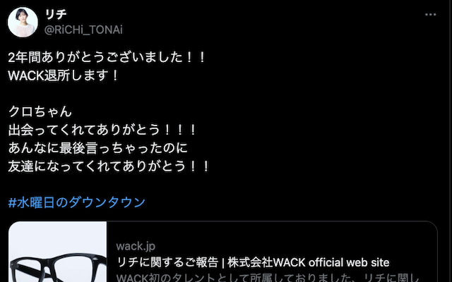 クロちゃんの元彼女、リチが所属事務所を退所！「出会ってくれてありがとう」とコメント