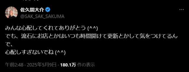 佐久間大介がSNSに集まる心配の声に反応⁉投稿への配慮を明かし、ファンから絶賛集まる