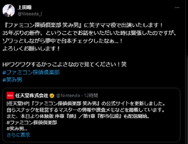 人気声優が期待のミステリーゲーム「ファミコン探偵倶楽部 笑み男」に出演決定