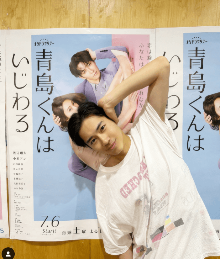 戸塚純貴がInstagramで「青島くんポーズ」を披露、ファンの期待高まる！