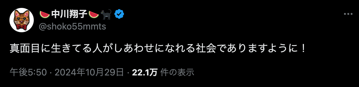 中川翔子がメッセージを投稿！ファンは同意「みんなに届け」