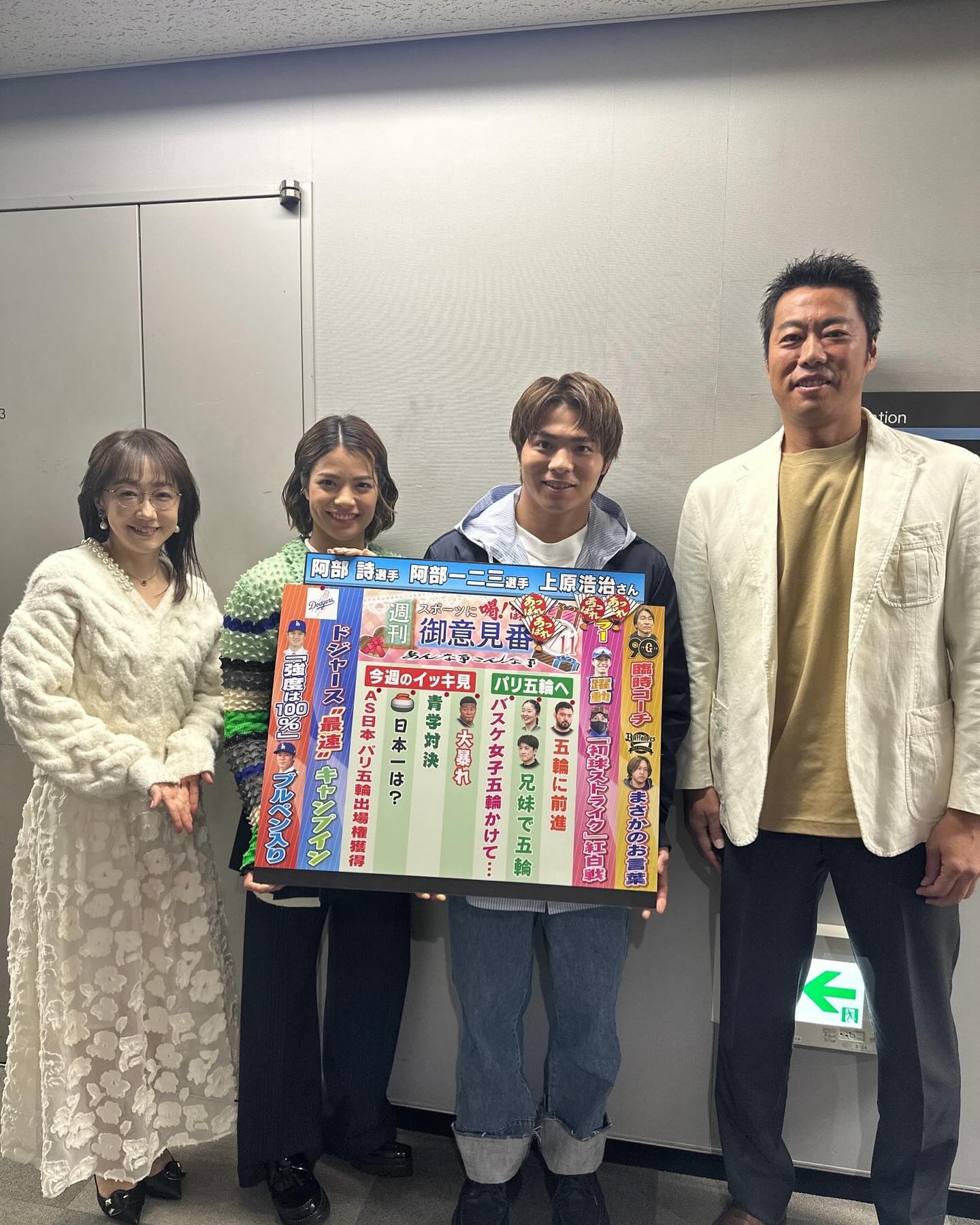 上原浩治が”喝❗️” 「サンデーモーニング」に出演し阿部兄弟へ応援メッセージも🥋