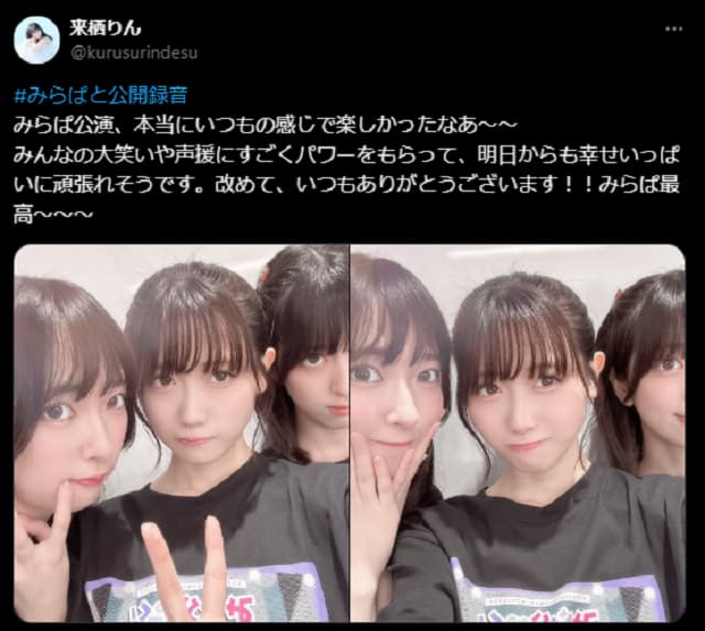 ラブライブ声優、イベント後にメンバーとの激カワショットを公開！