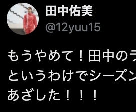 パリ五輪で話題沸騰　陸上・田中佑美がシーズンオフ迎える