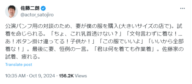 「ちょ、これ乳首透けない？」佐藤二朗、大好きな妻との試着エピソードを披露しファン爆笑