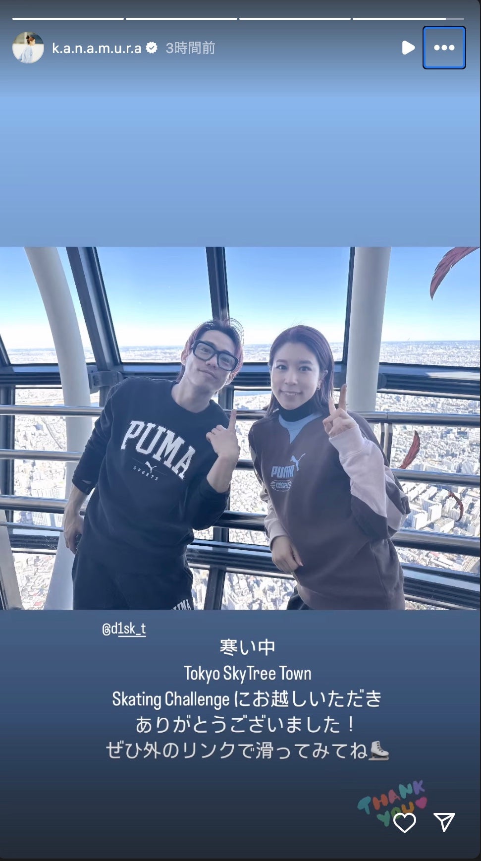 村元哉中、東京スカイツリーでイベント開催！助っ人に呼んだ人物とは？