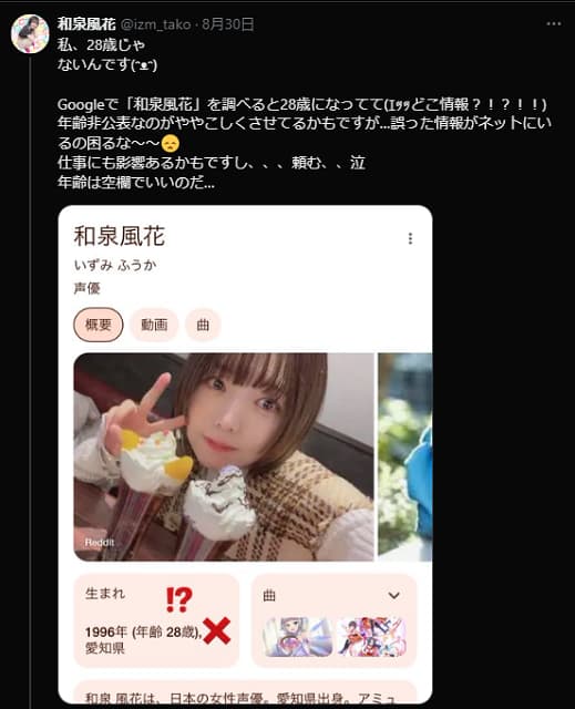 声優の和泉風花、Googleで誤った年齢が表示されてしまい困惑…