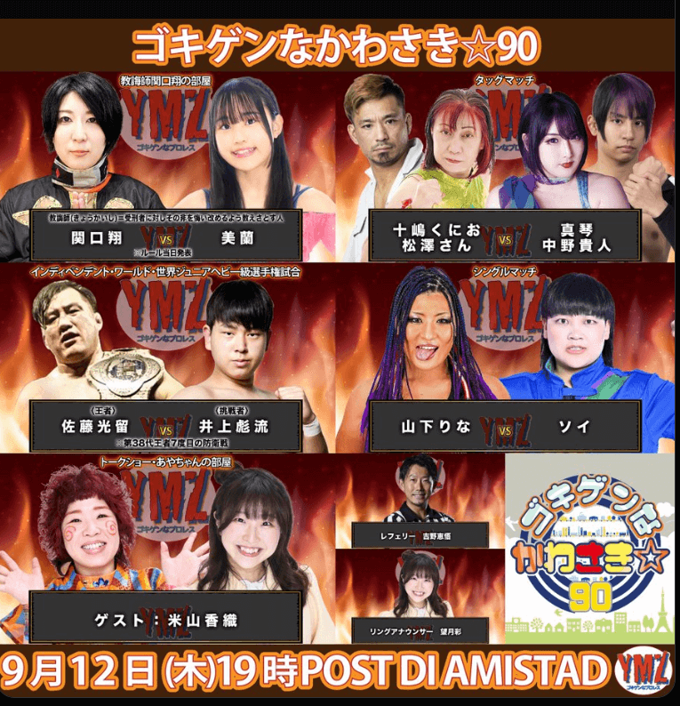 STARDOM　米山香織/フキゲンです★、川崎大会でトークショーに登場！ファンに深い話を期待させる一言も