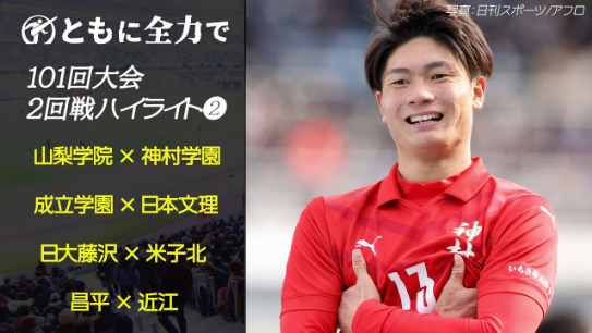 福田師王がボルシアMGトップチームに昇格!! 高校時代の衝撃プレーを振り返る