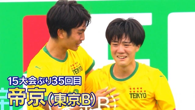 東京都B代表 帝京を紹介！｜第103回全国高校サッカー選手権大会