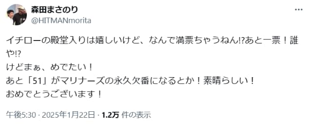漫画家の森田まさのり、イチローの殿堂入りに対し「なんで満票ちゃうねん!?」とご立腹