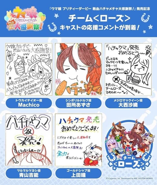田所あずさが『ウマ娘 プリティーダービー 熱血ハチャメチャ大感謝祭！』の発売を告知！