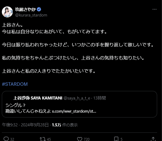 STARDOM【スターダム】玖麗さやか、上谷沙弥とのシングル戦を熱望！想いのぶつけ合いを求める