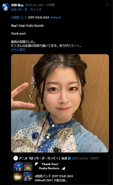 「ぼざろ」ツアー初日が終了！山田リョウ役の声優がコメント