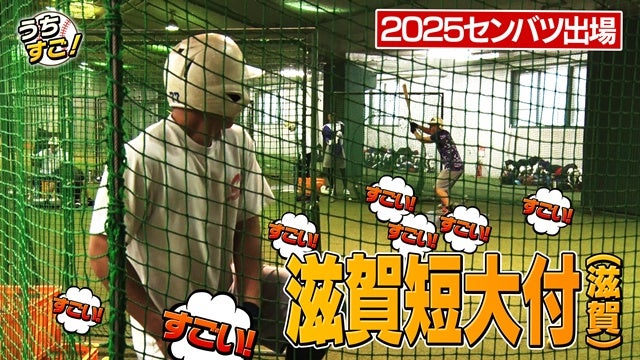 創部16年目でセンバツ初出場へ導いた“〇〇を力に変える工夫”