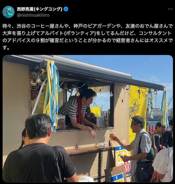 西野亮廣、アルバイトをして分かったこととは？