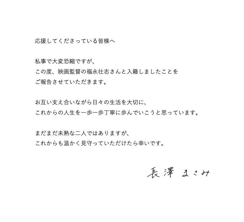 長澤まさみが結婚 お相手は映画監督