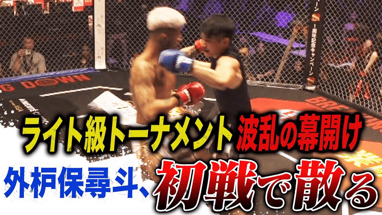 BDライト級トーナメント波乱の幕開け！ダークホースたつ、急浮上！
