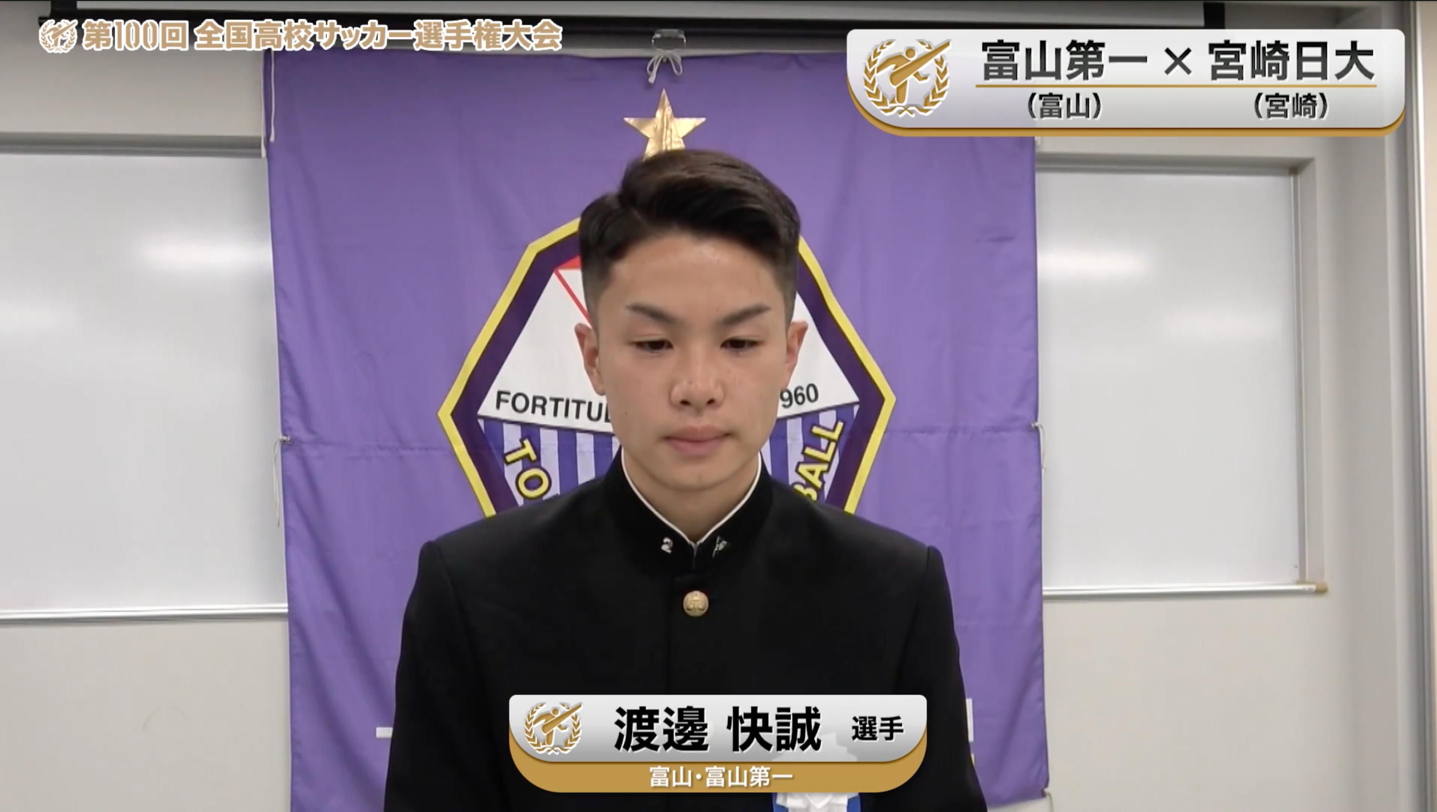 【富山第一vs宮崎日大】対戦校インタビュー／Bブロック・2回戦