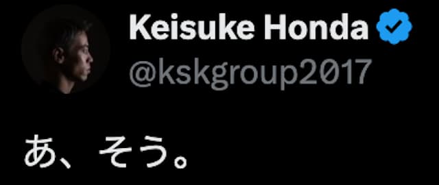 「反応薄っw」元日本代表レジェンドの塩対応が話題…！