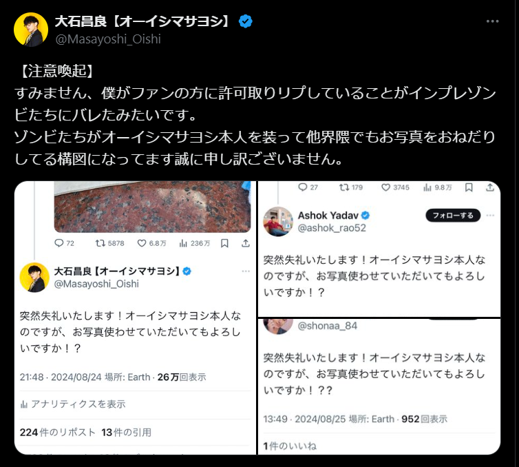 ”なりすまし”にご用心！大物アニソンシンガーが注意喚起&謝罪！？