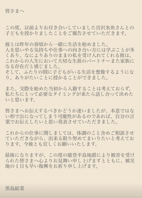 宮沢氷魚と交際中の黒島結菜が妊娠を報告💖入籍は「必要なタイミングが来たら」