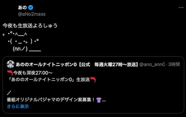 あのちゃん、顔文字とともにラジオを宣伝！