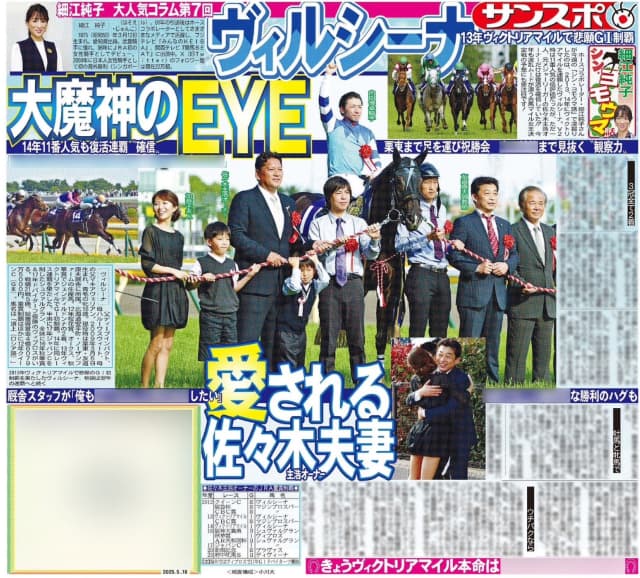 元JRA騎手の細江純子、今朝のサンスポコラムに「良かったら、読んでちょ。」と投稿を更新