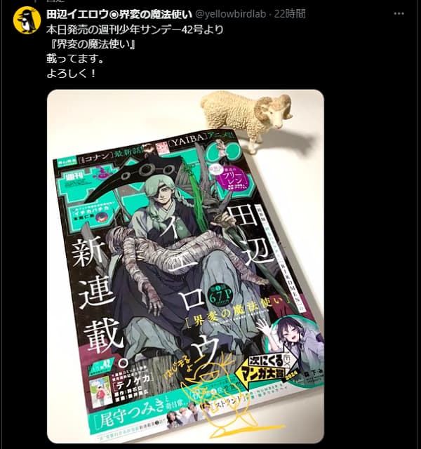 「結界師」などの作者がサンデーに帰還！新連載スタート